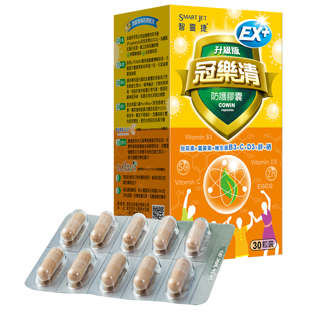 冠樂清EX產品圖