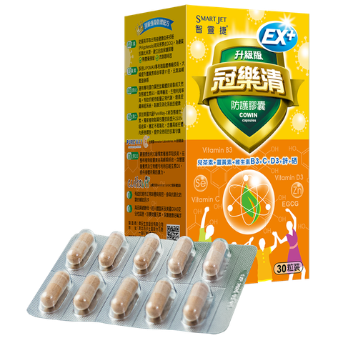 冠樂清EX產品圖