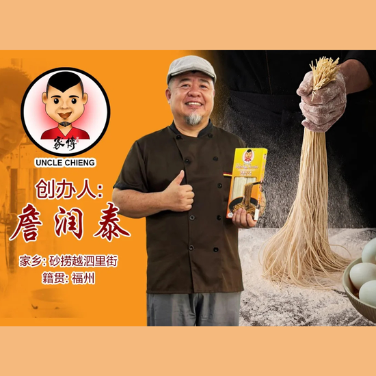 家傳鸭蛋面 · 品牌故事 | Jia Chuan