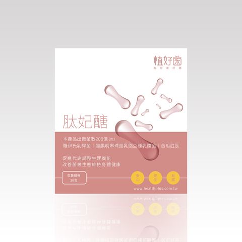 植好菌-肽妃醣