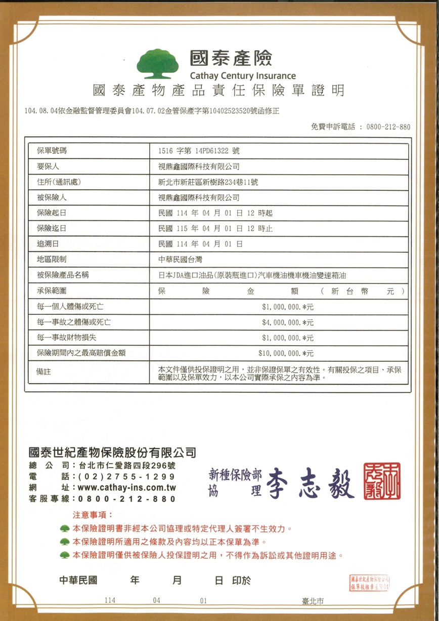 JDA進口油品產品責任險證明_pages-to-jpg-0001