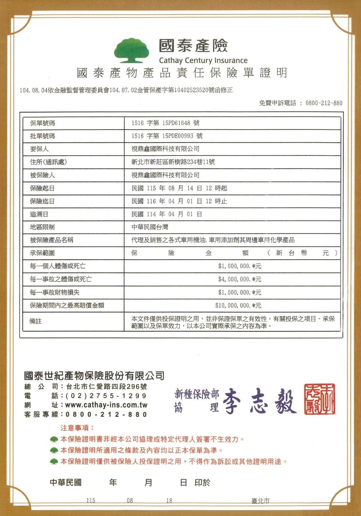 JDA機油產品責任險2026