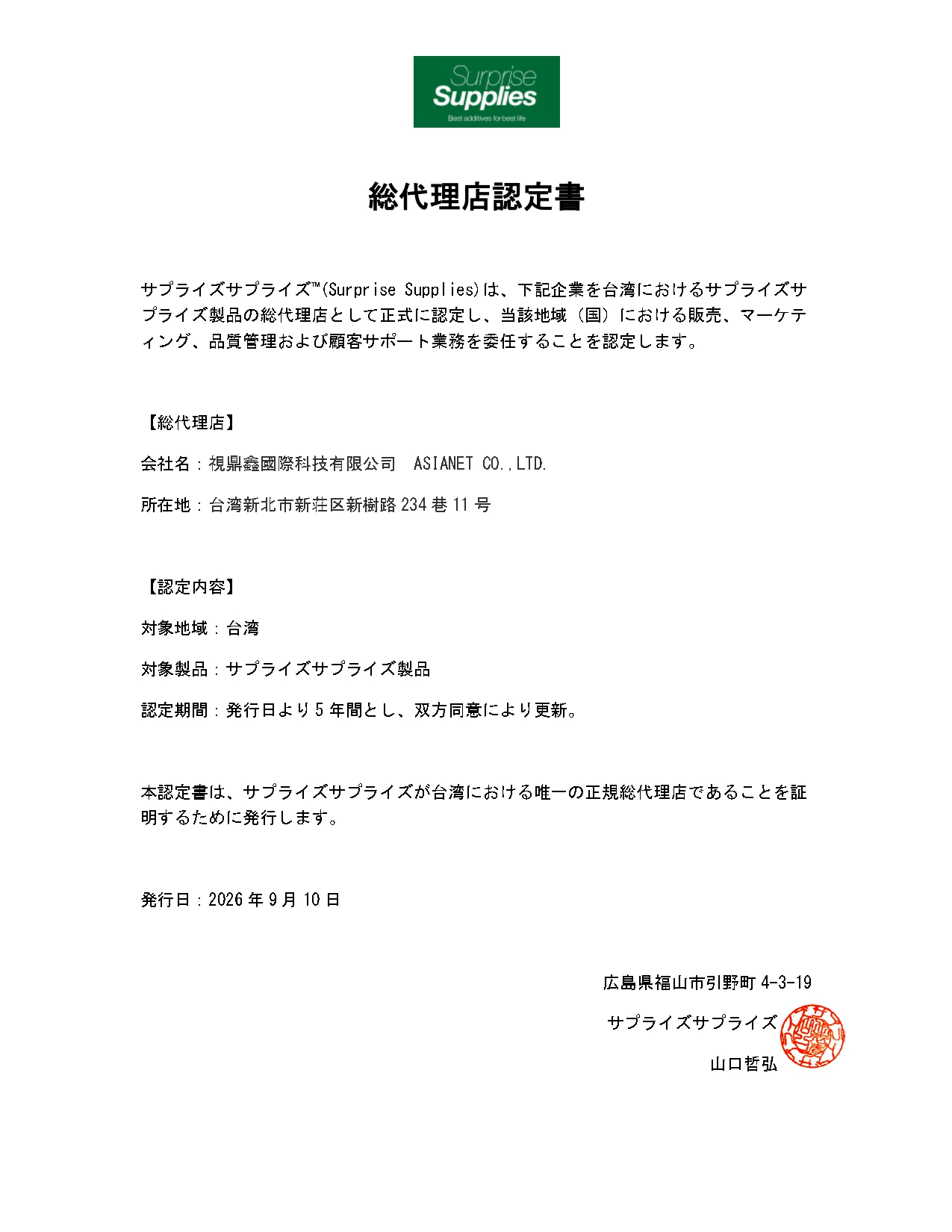 台湾総代理店認定書_page-0001