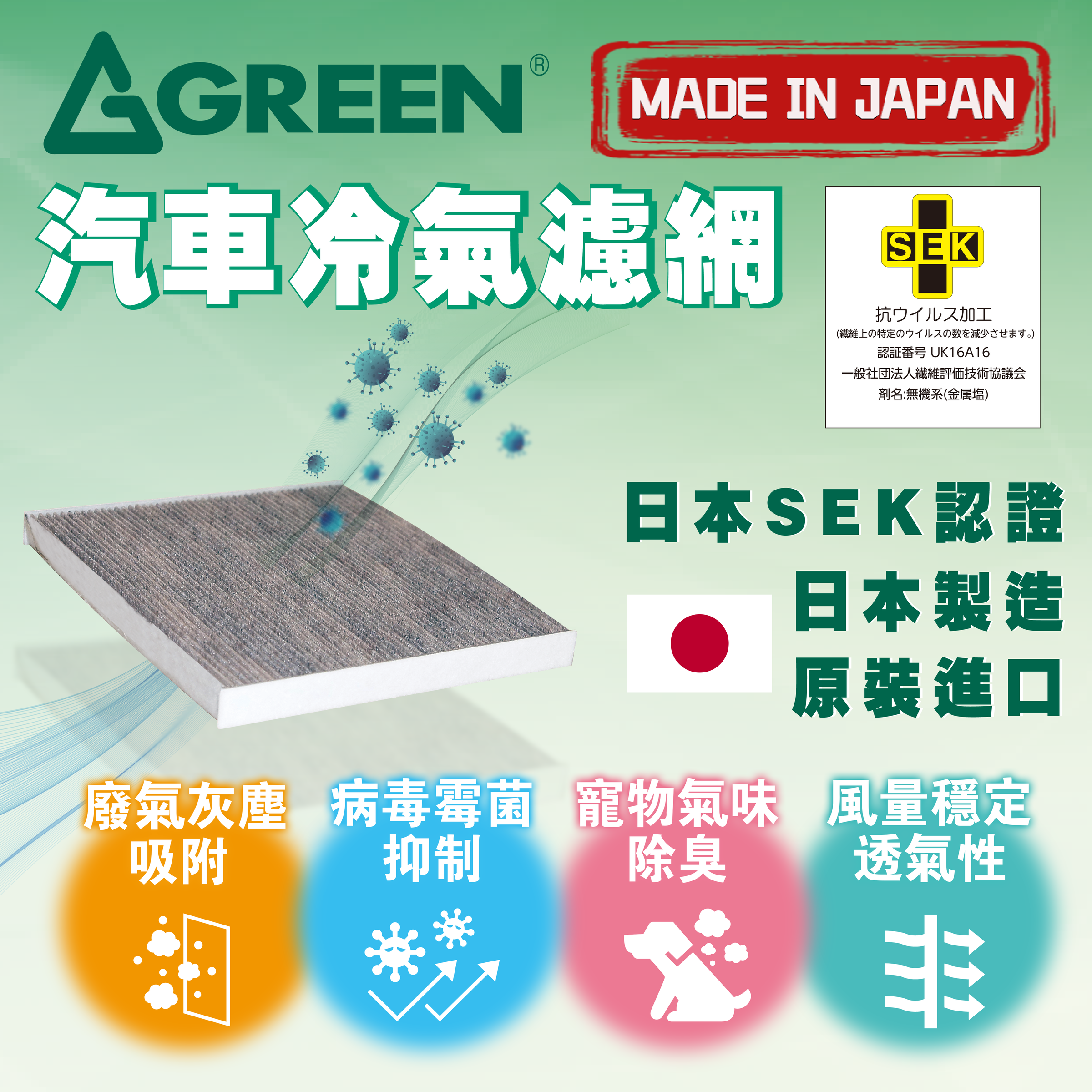 GREEN濾網圖-3