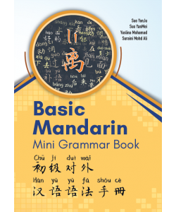 basic_mandarin_depan-250x300