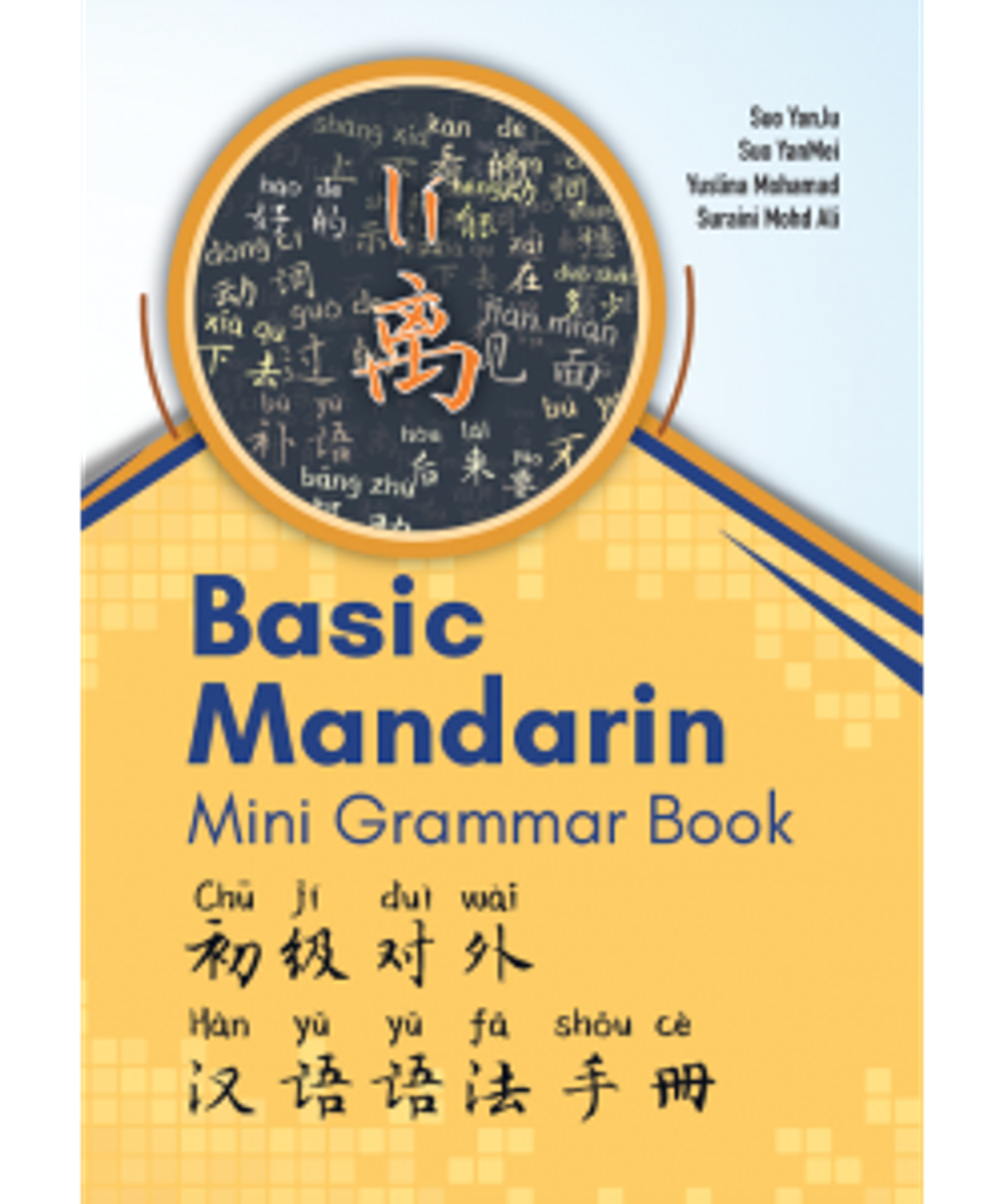 basic_mandarin_depan-250x300