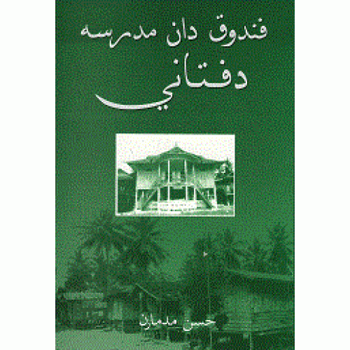 PONDOK_DAN_MADRASAH_DI_PATANI-500x500__1_