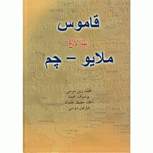 KAMUS_MELAYU-500x500