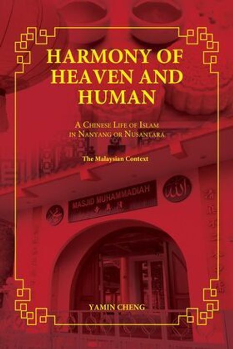 Harmony-of-Heaven-and-Human