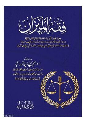 fiqh_al_mizan