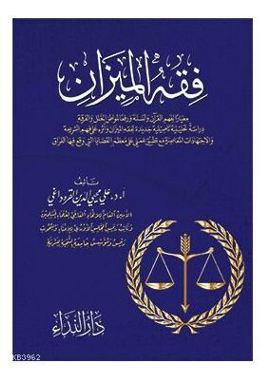 fiqh_al_mizan