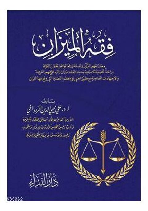 fiqh_al_mizan