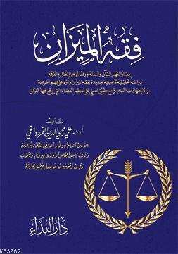 fiqh_al_mizan