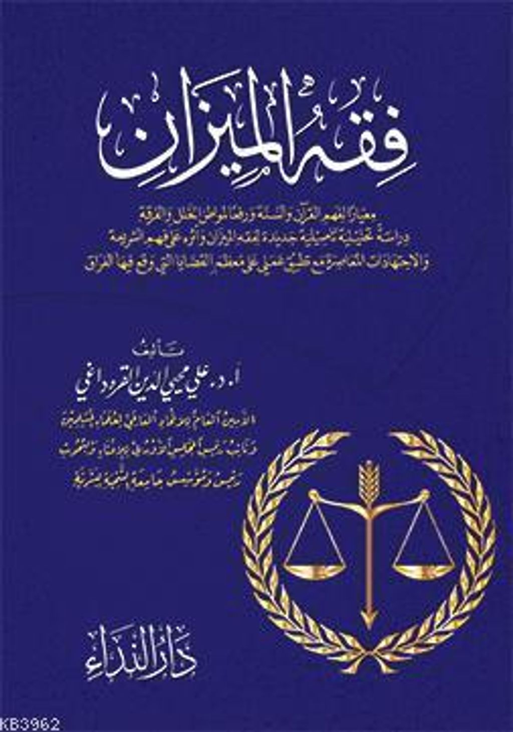 fiqh_al_mizan