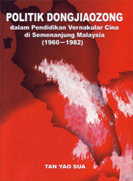 politik-dongjiaozong-dalam-pendidikan-vernakular-cina-di-semenanjung-malaysia-_1960-1982_