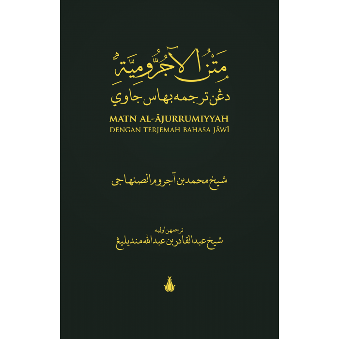ajurrumiyyah_cover-700x700