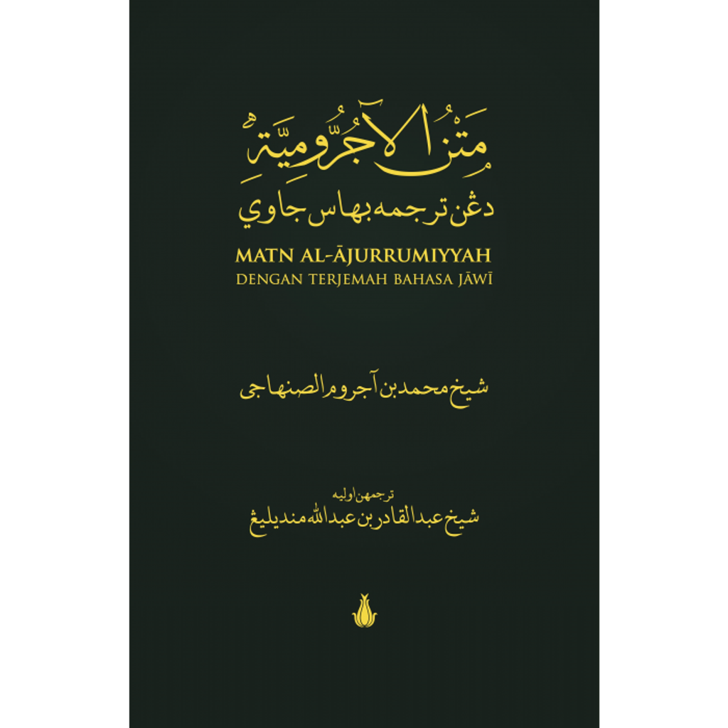 ajurrumiyyah_cover-700x700