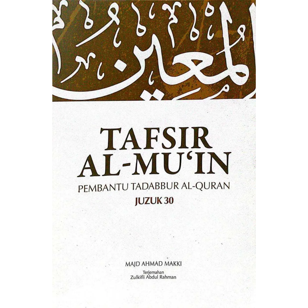 Tafsir Al-Mu'in Pembantu Tadabbur Al-Quran