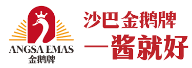 Sabah金鹅牌-一酱就好