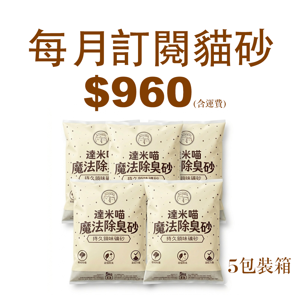五包訂閱圖