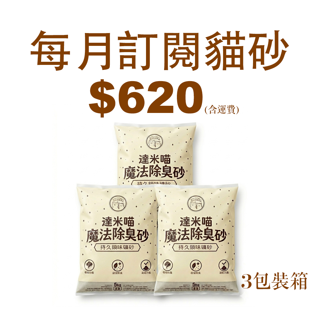 三包訂閱圖
