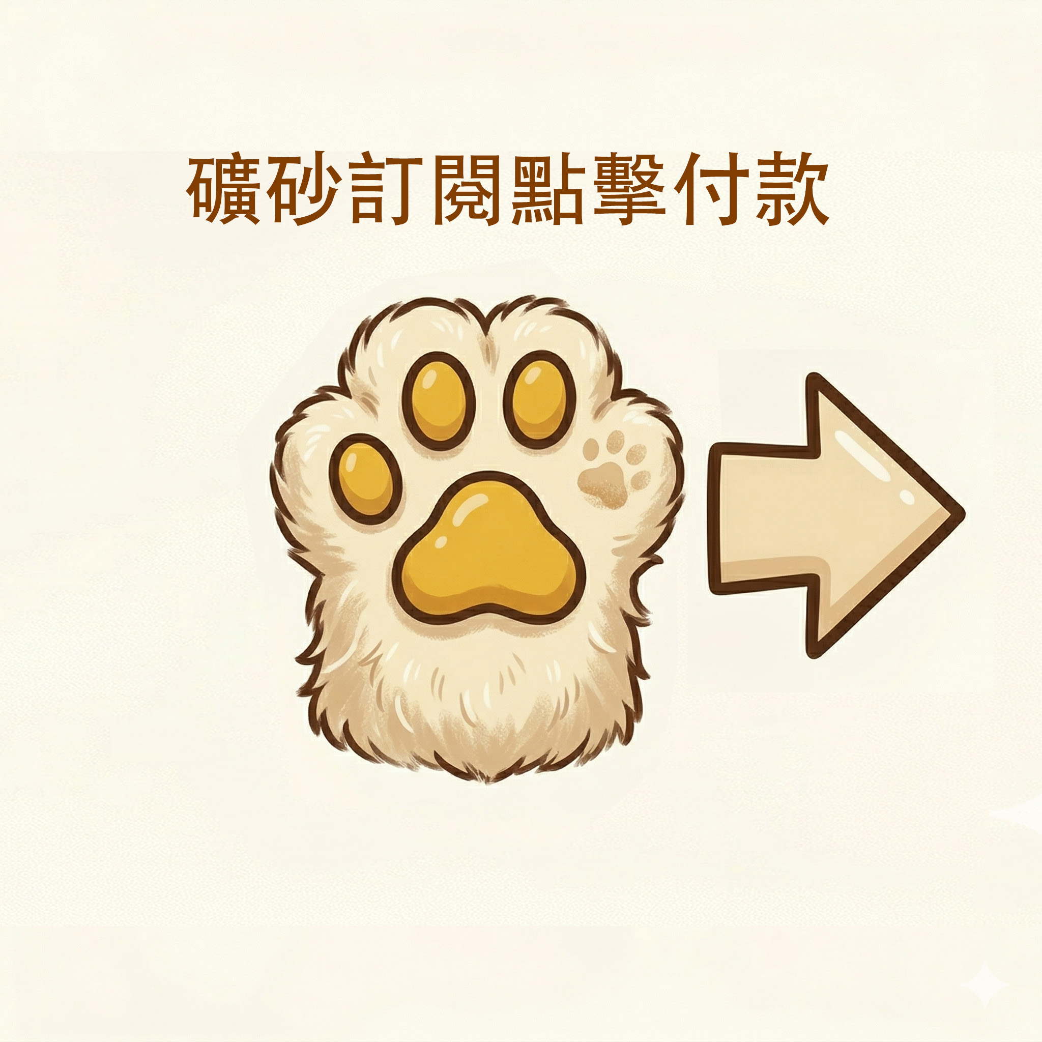 礦砂訂閱處1