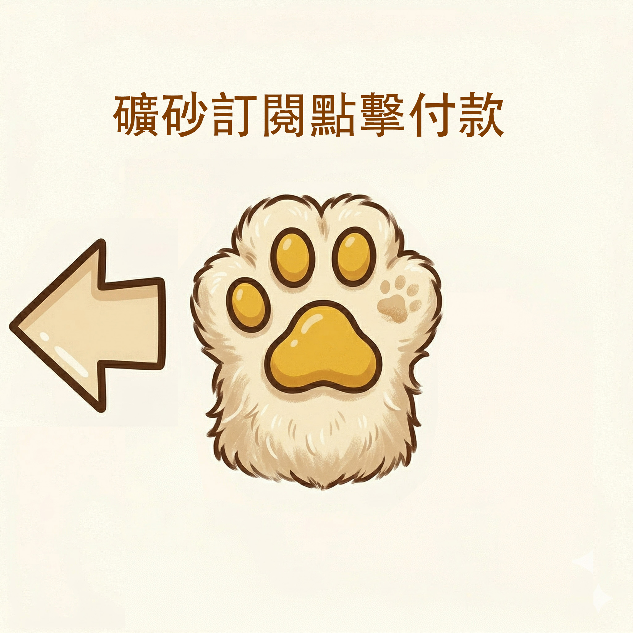 礦砂訂閱處2
