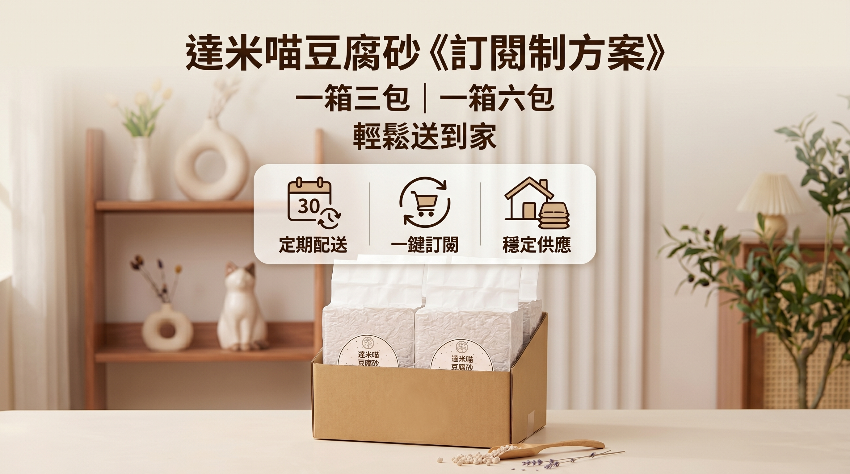豆腐砂訂閱橫版