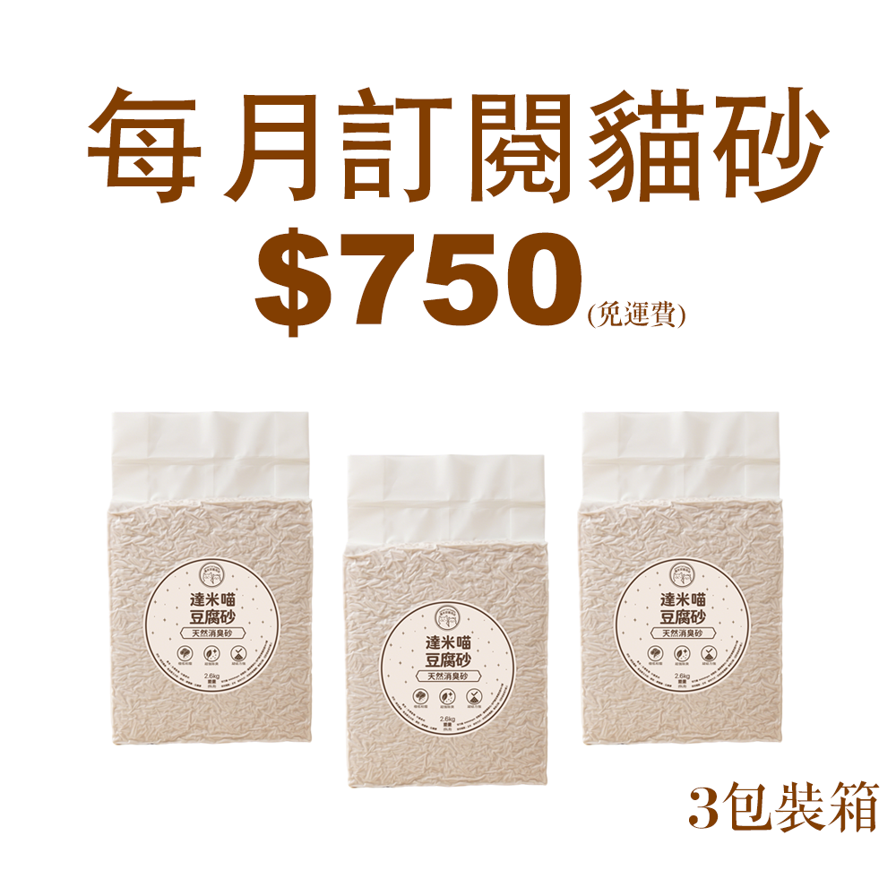 750豆腐砂