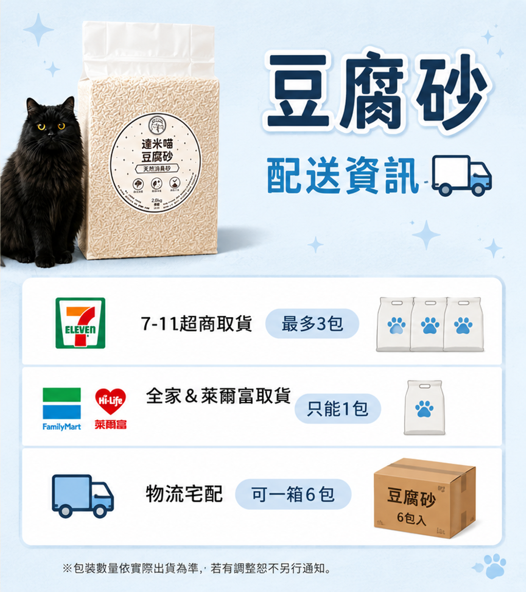 網站上豆腐砂配送