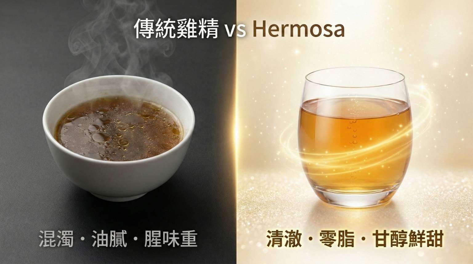  | Hermosa 健康保健食品