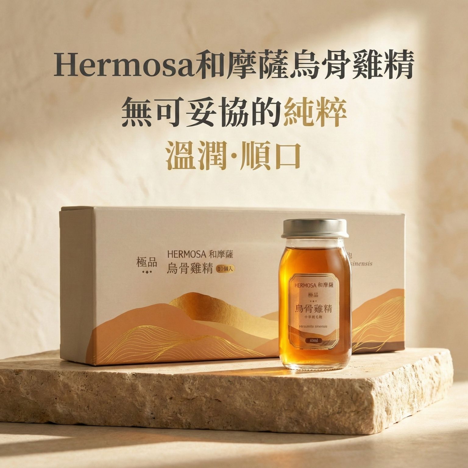  | Hermosa 健康保健食品