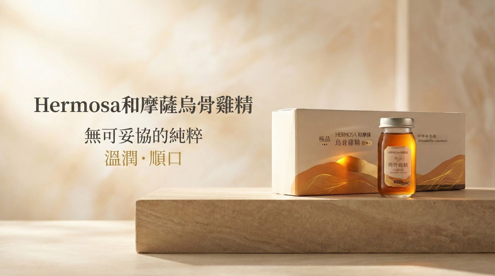  | Hermosa 健康保健食品