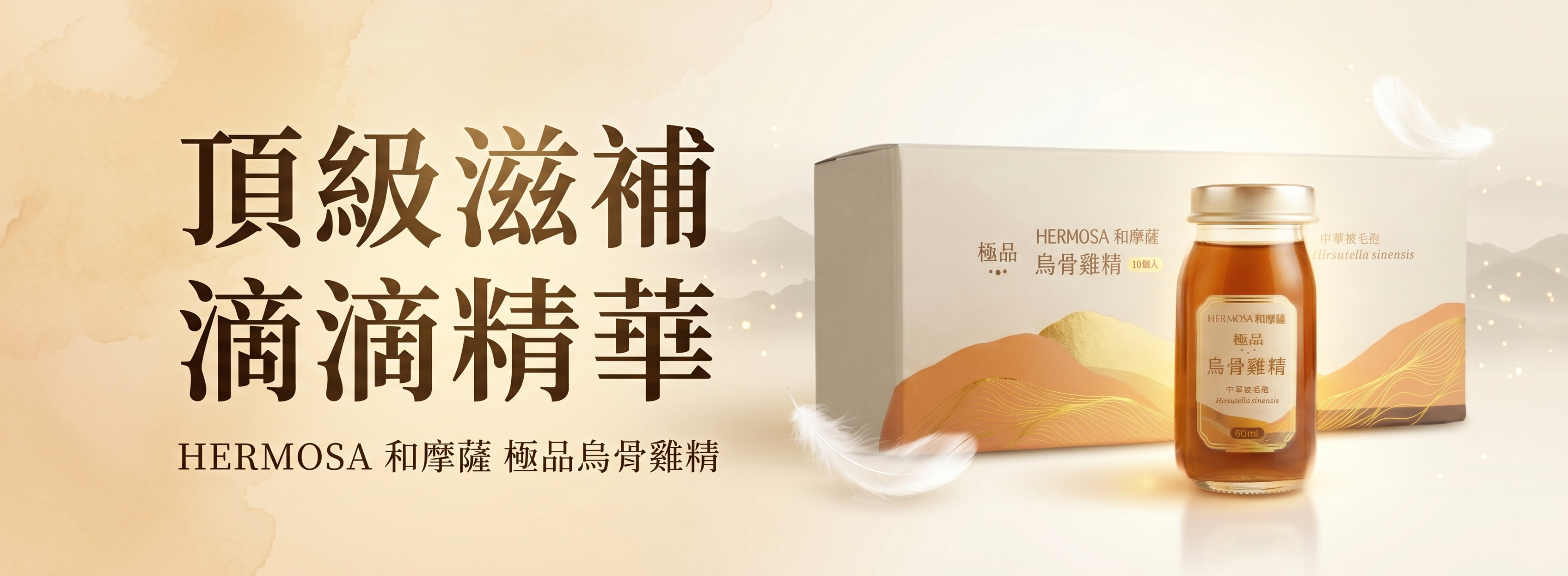  | Hermosa 健康保健食品