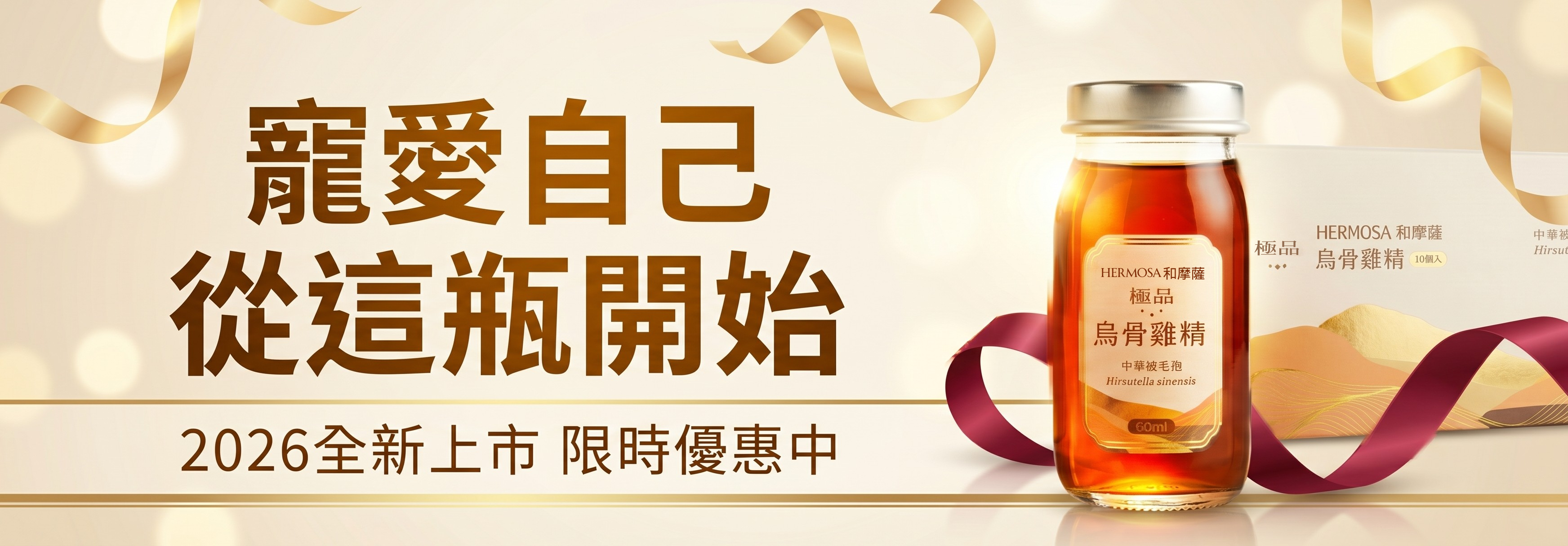  | Hermosa 健康保健食品