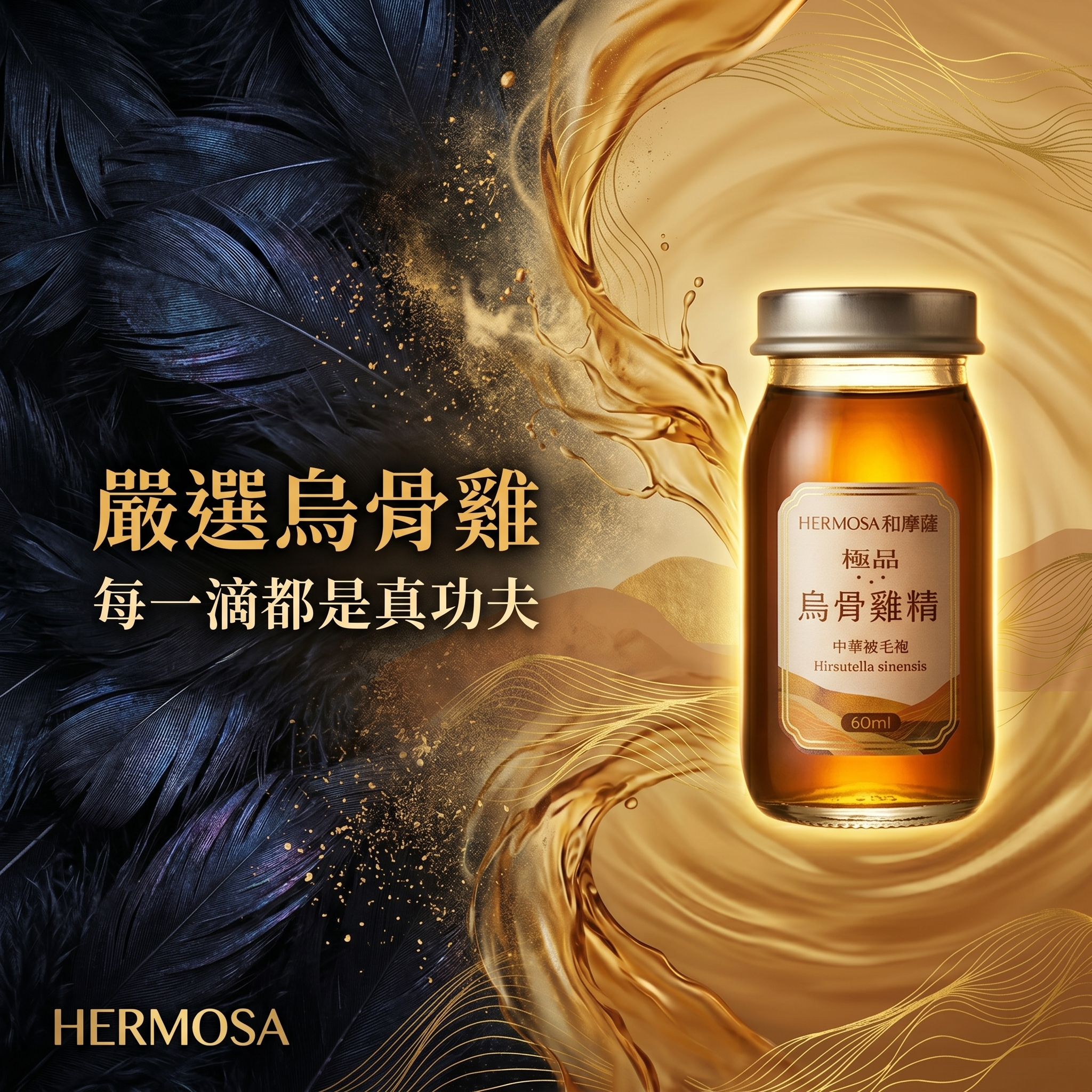  | Hermosa 健康保健食品