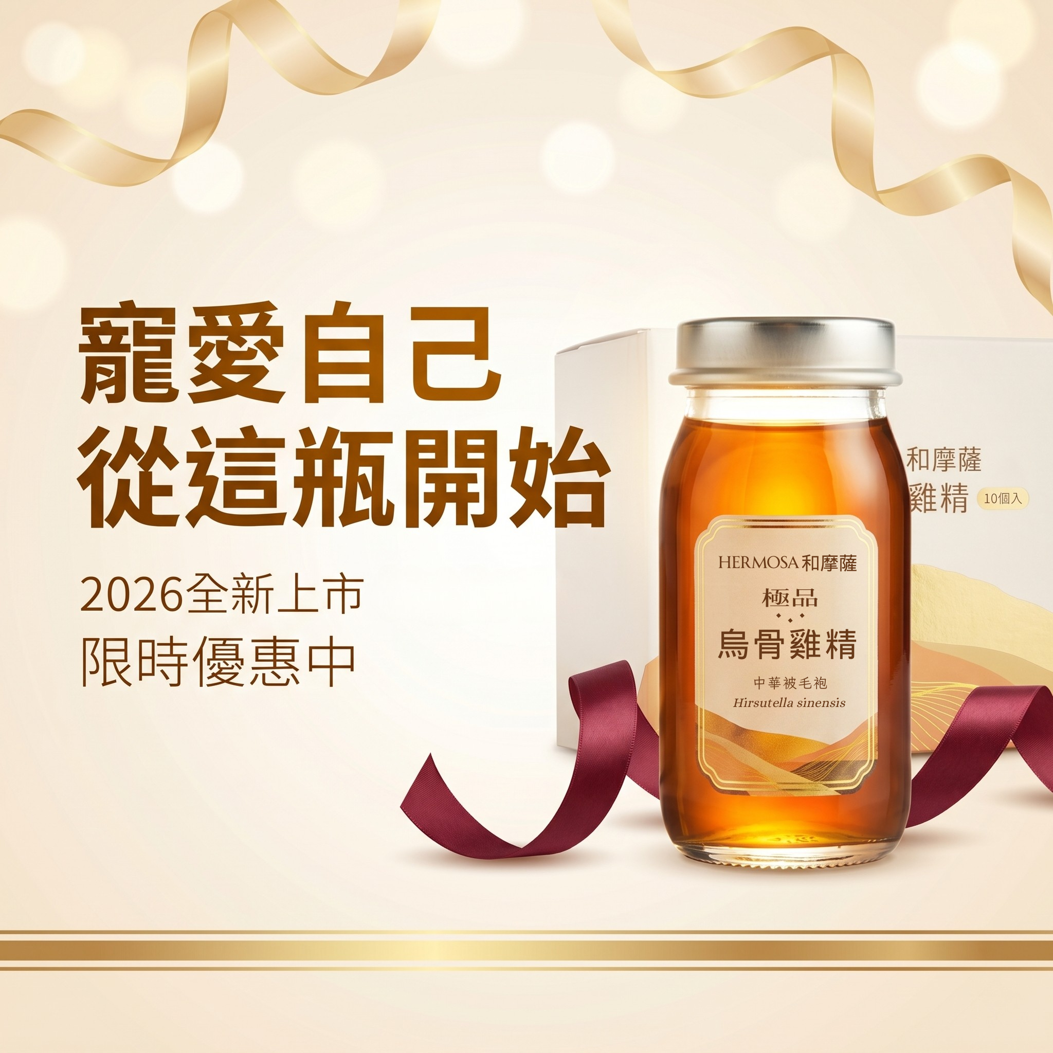  | Hermosa 健康保健食品