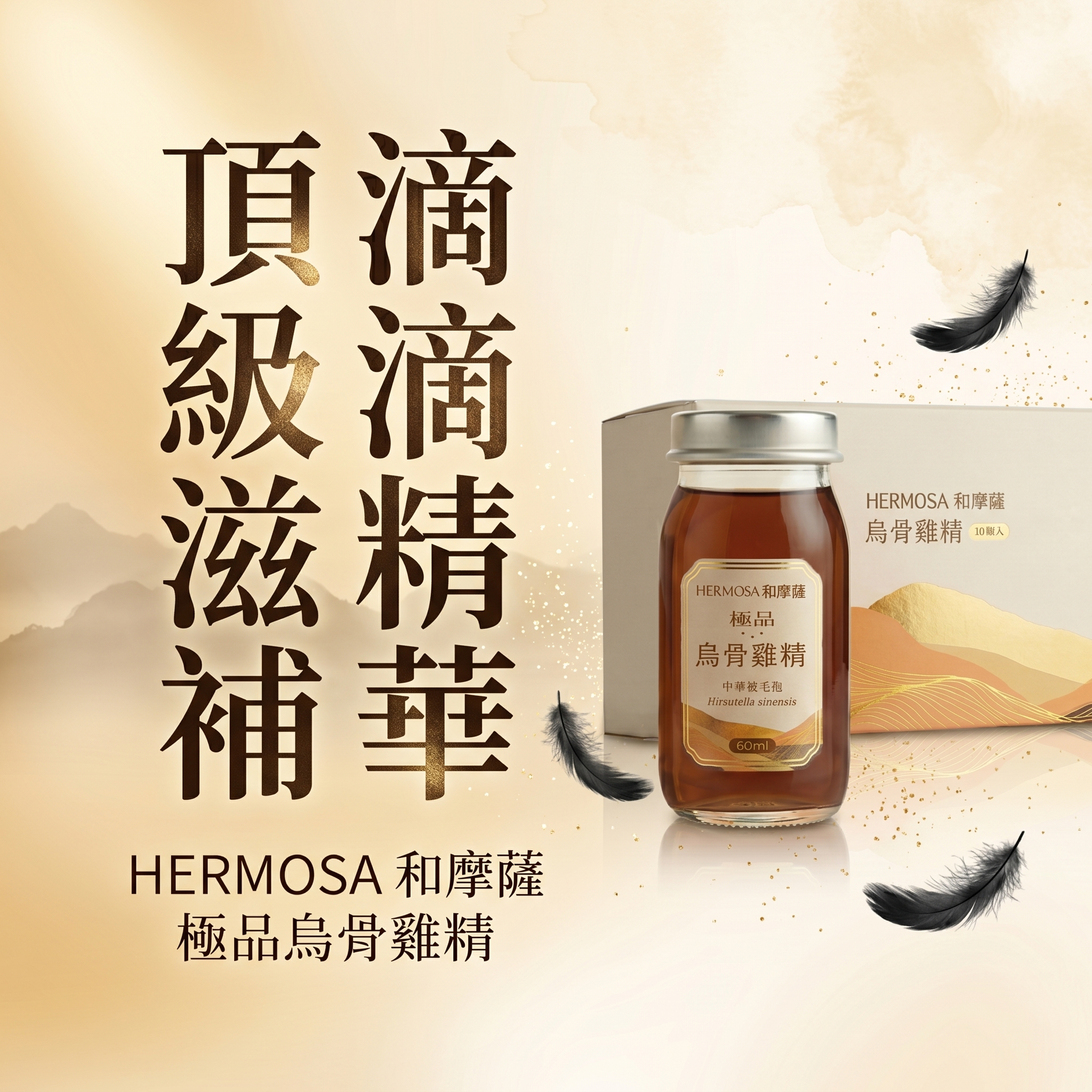  | Hermosa 健康保健食品