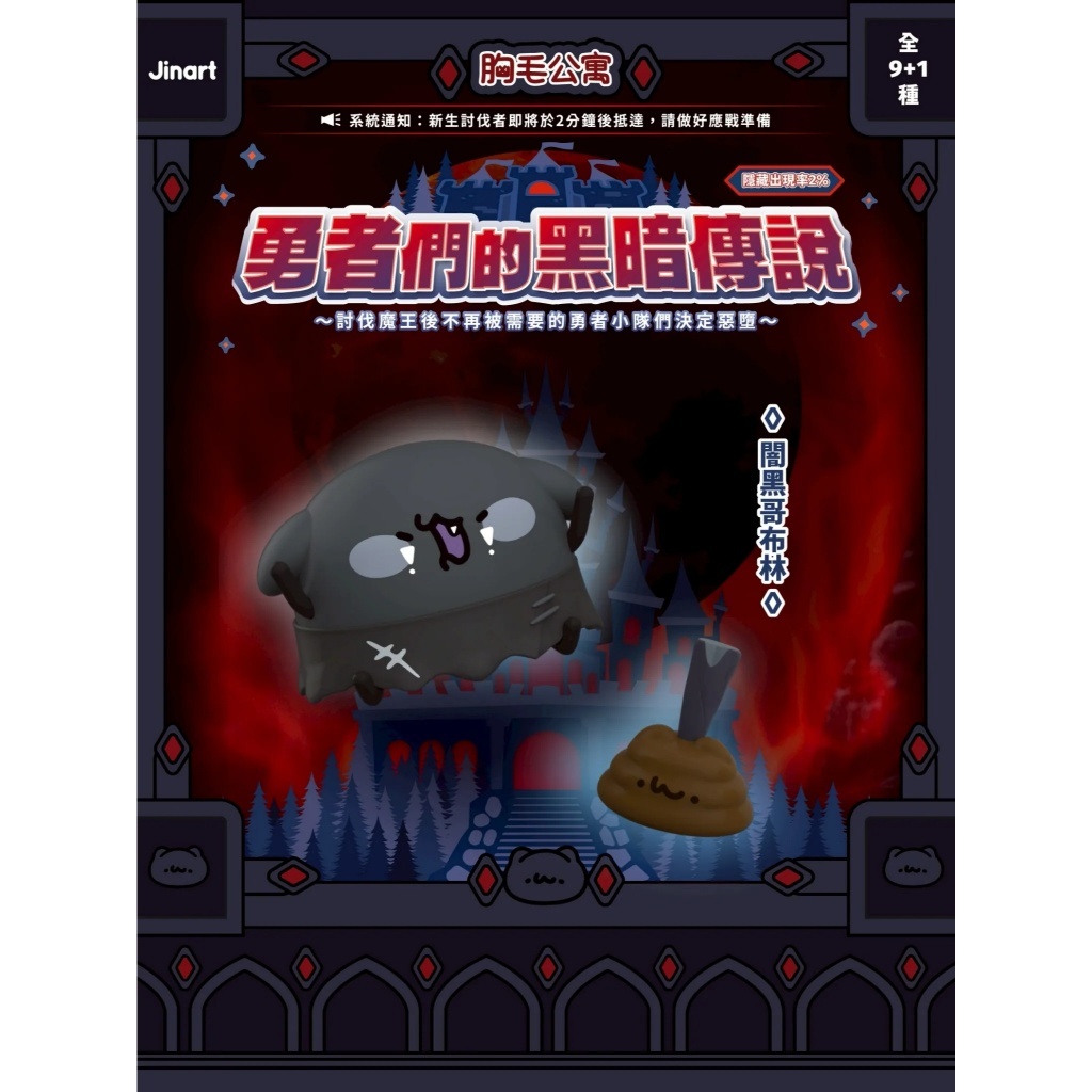 02.闇黑哥布林+隨機1支