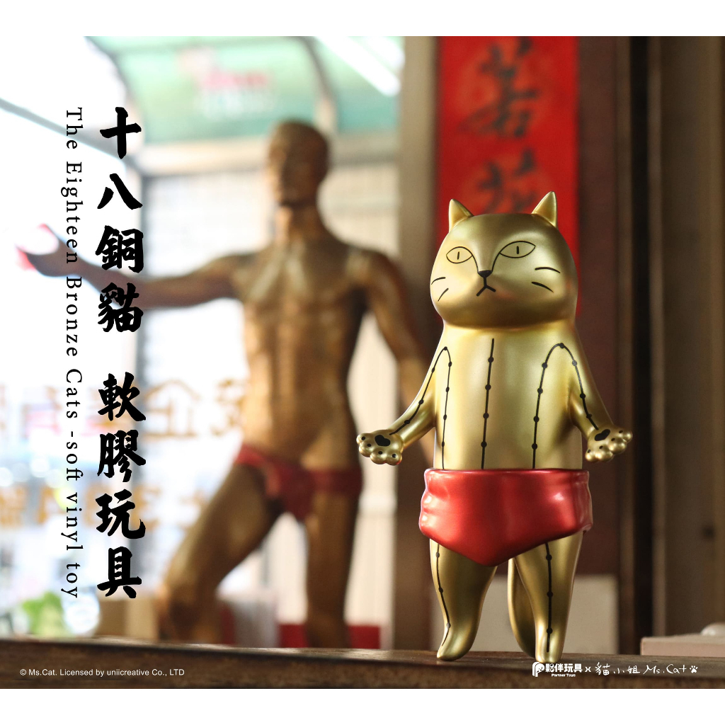 十八銅貓軟膠(放大版)(數量下2次)