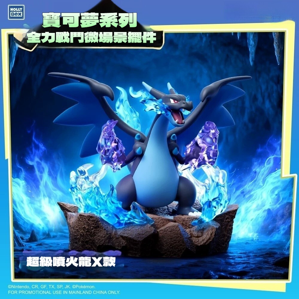 現貨-超級噴火龍X款