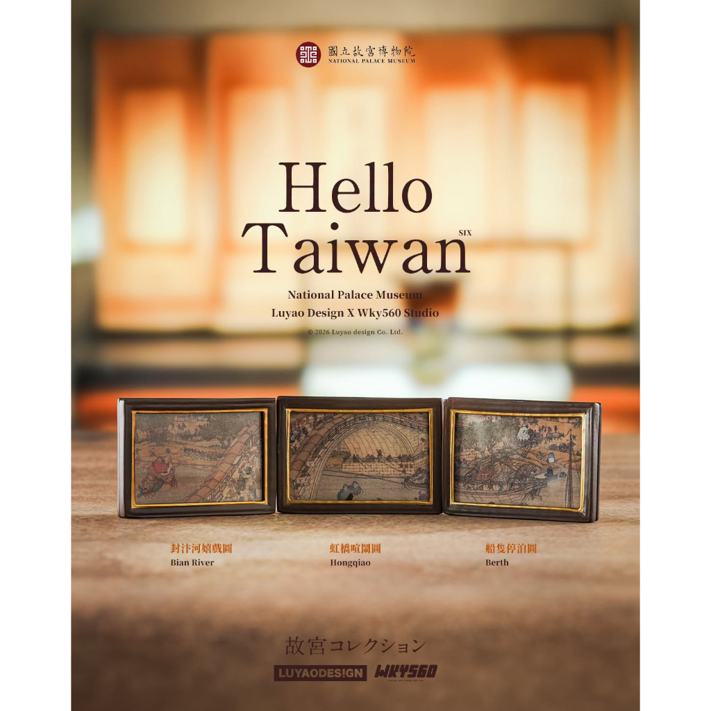 封汴河嬉戲圖｜盲盒款