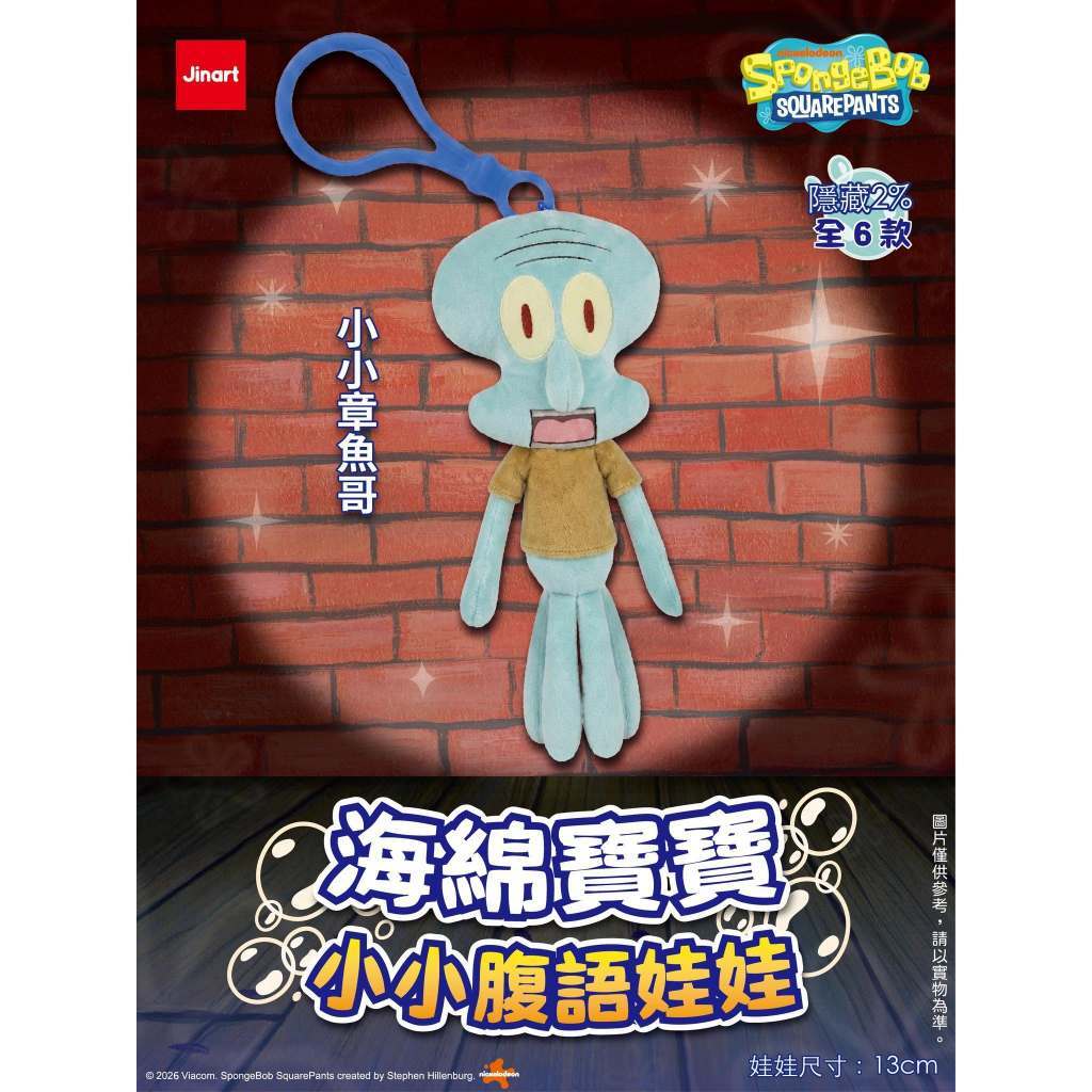 小小章魚哥｜盲盒款