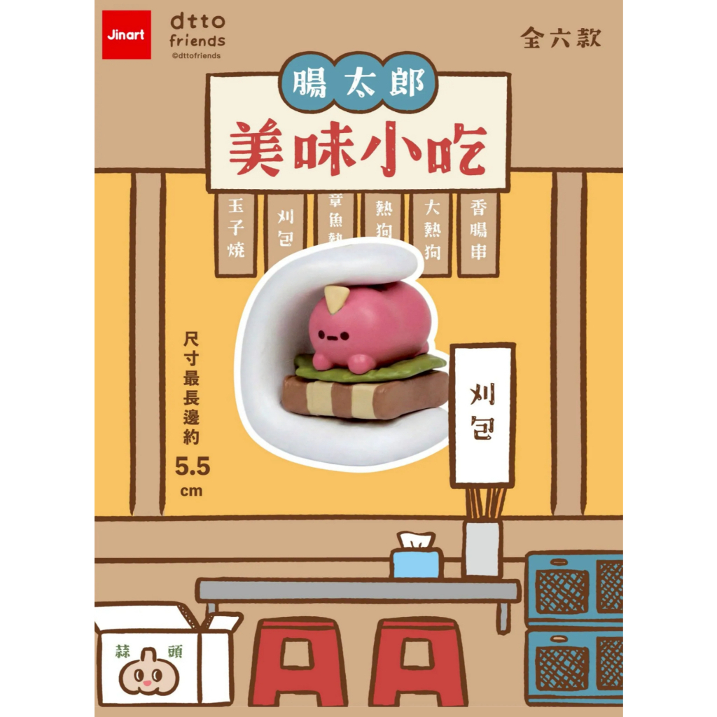 刈包｜扭蛋/盲盒