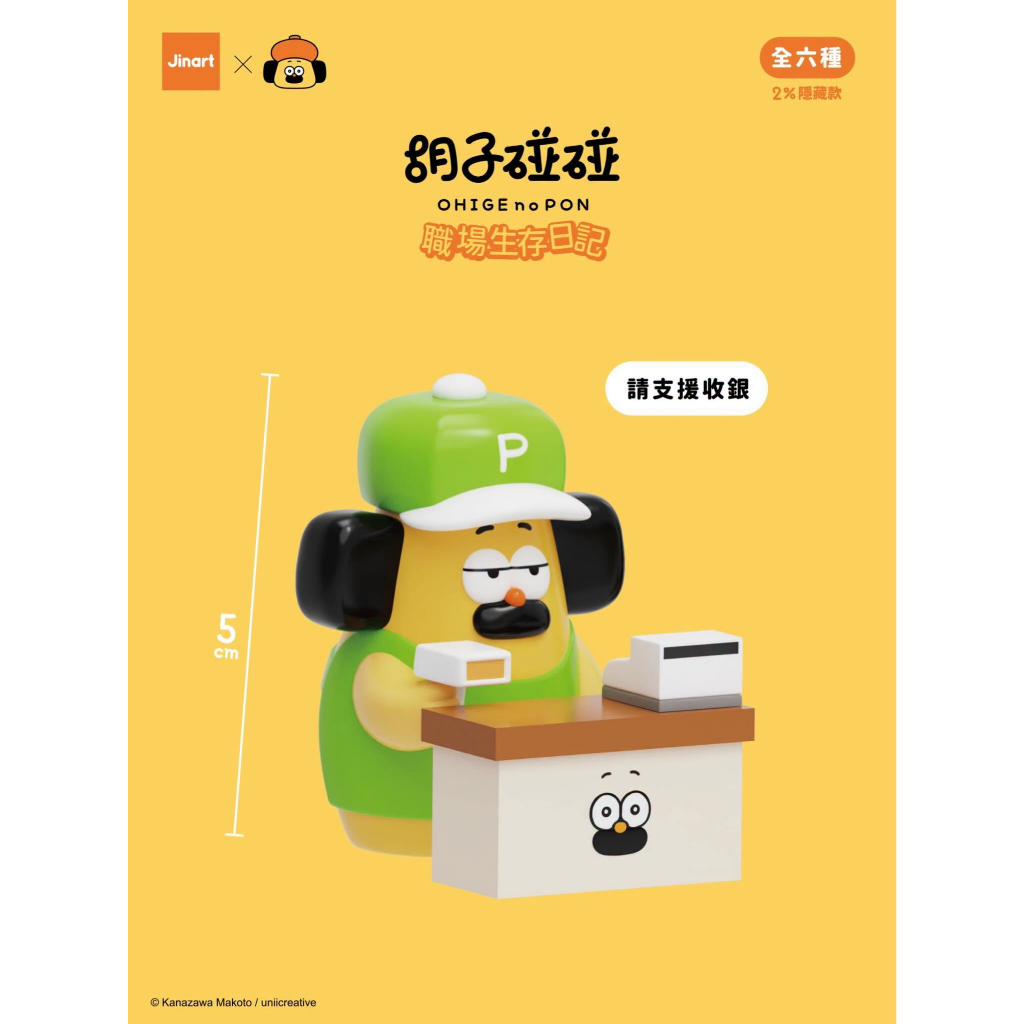 請支援收銀｜扭蛋款