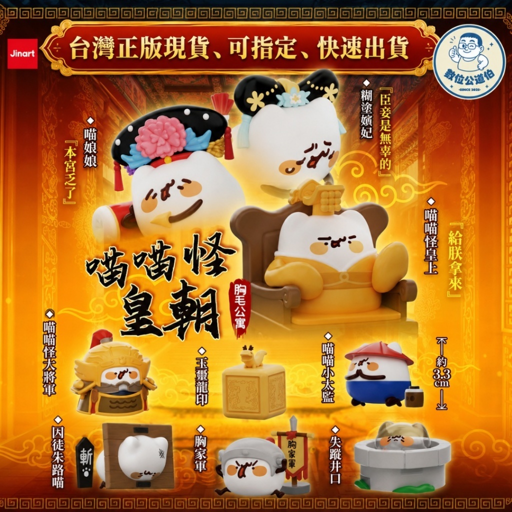 喵喵怪皇朝｜隨機出貨｜扭蛋款