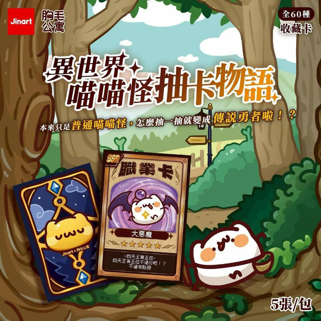 隨機1包（5張）｜新品活動價