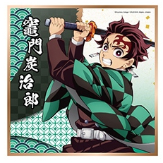 竈門炭治郎