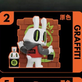 2號GRAFFITI原色(拆封確認)