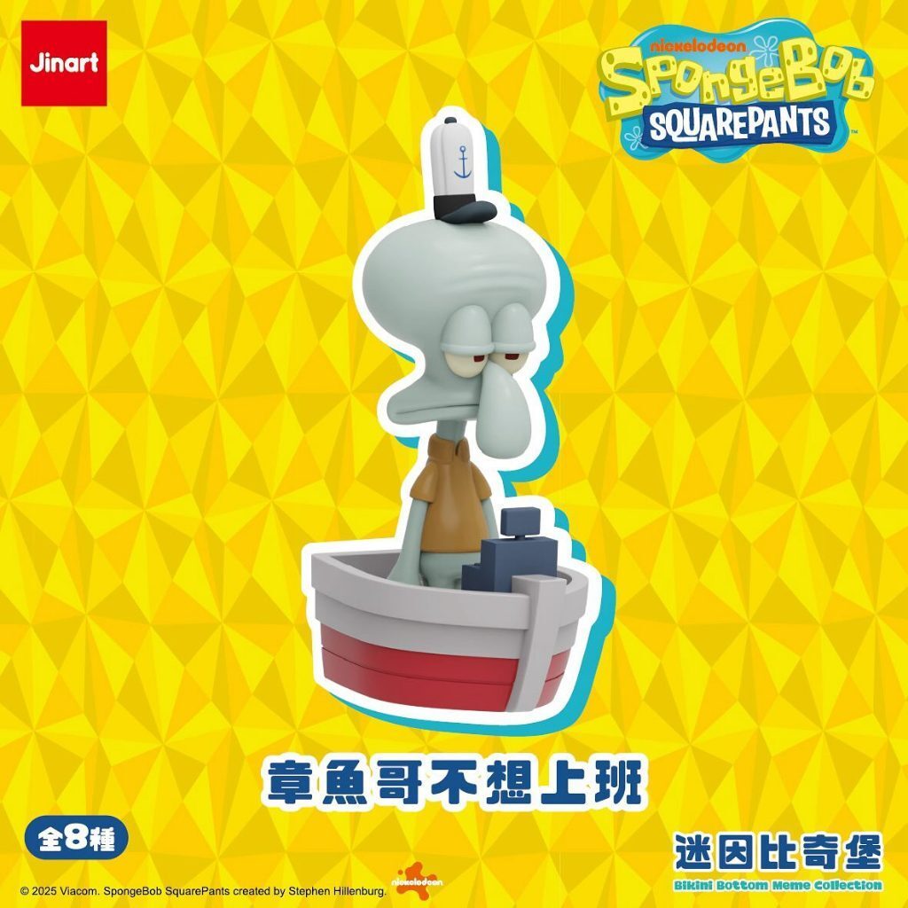 章魚哥不想上班